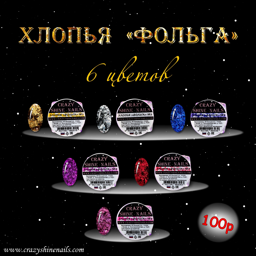Дизайнер в компании "CRAZY SHINE NAILS" — Изображение №85 — Графика на Dprofile