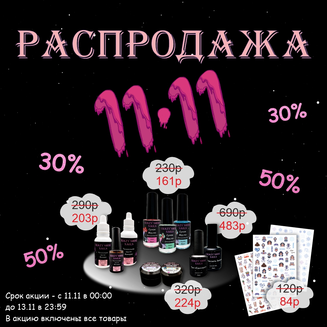 Дизайнер в компании "CRAZY SHINE NAILS" — Изображение №71 — Графика на Dprofile