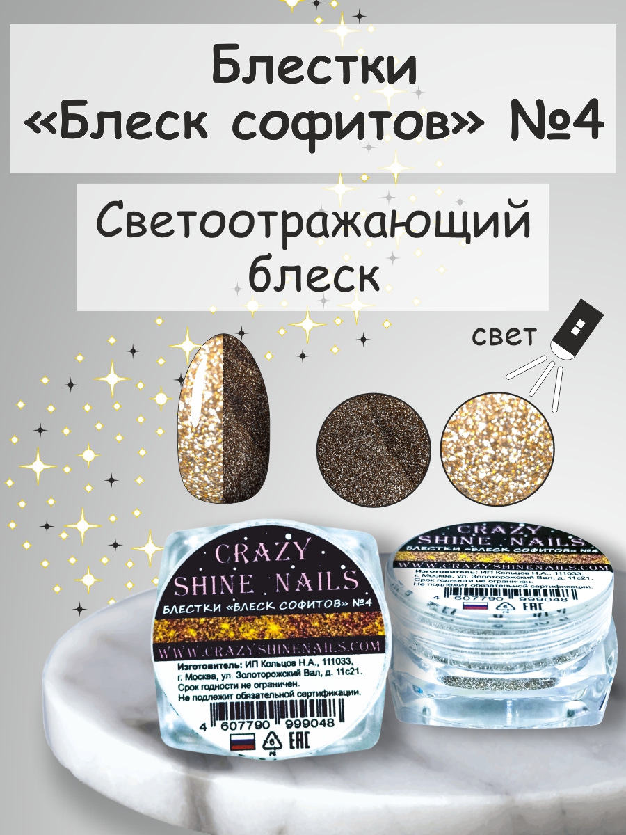 Дизайнер в компании "CRAZY SHINE NAILS" — Изображение №9 — Графика на Dprofile