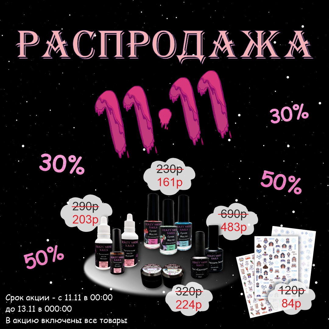 Дизайнер в компании "CRAZY SHINE NAILS" — Изображение №67 — Графика на Dprofile