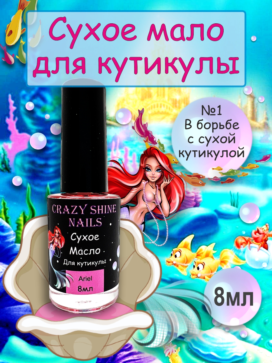 Дизайнер в компании "CRAZY SHINE NAILS" — Изображение №37 — Графика на Dprofile
