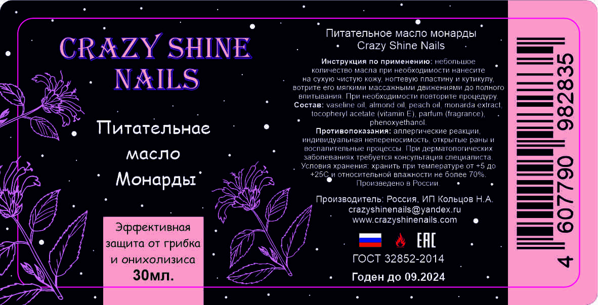 Дизайнер в компании "CRAZY SHINE NAILS" — Изображение №97 — Графика на Dprofile