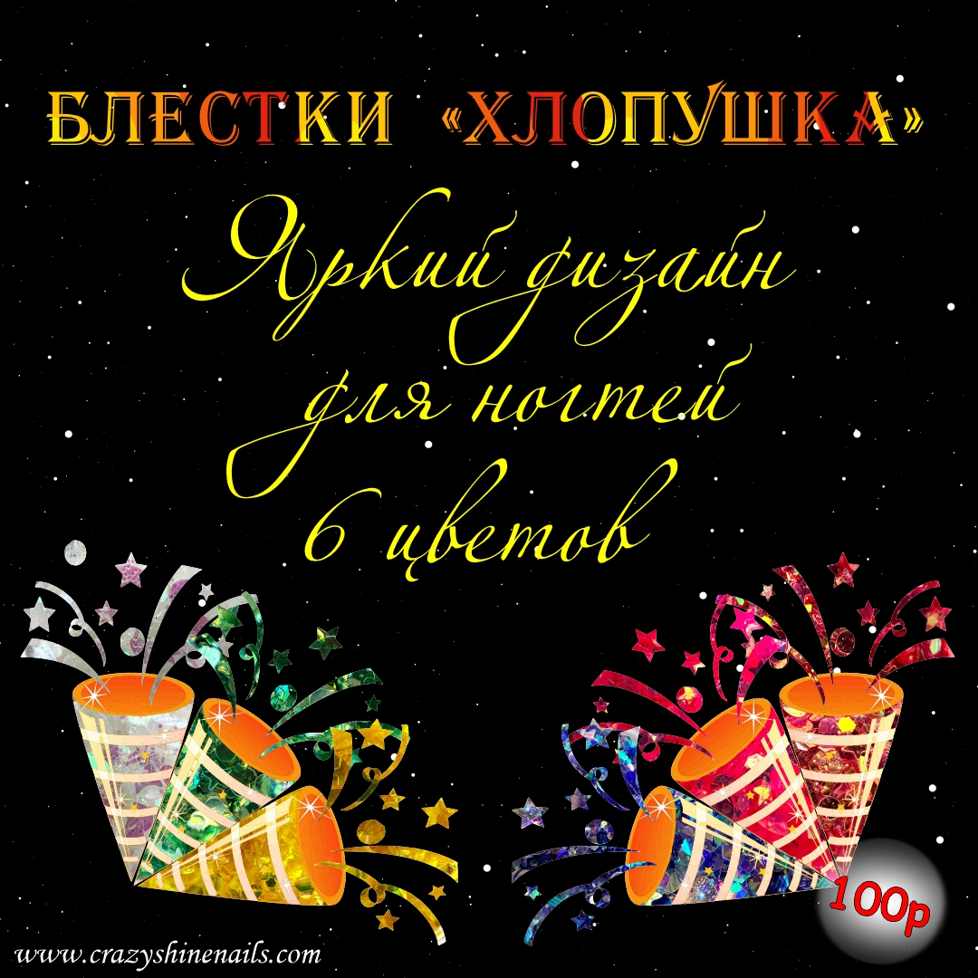 Дизайнер в компании "CRAZY SHINE NAILS" — Изображение №86 — Графика на Dprofile
