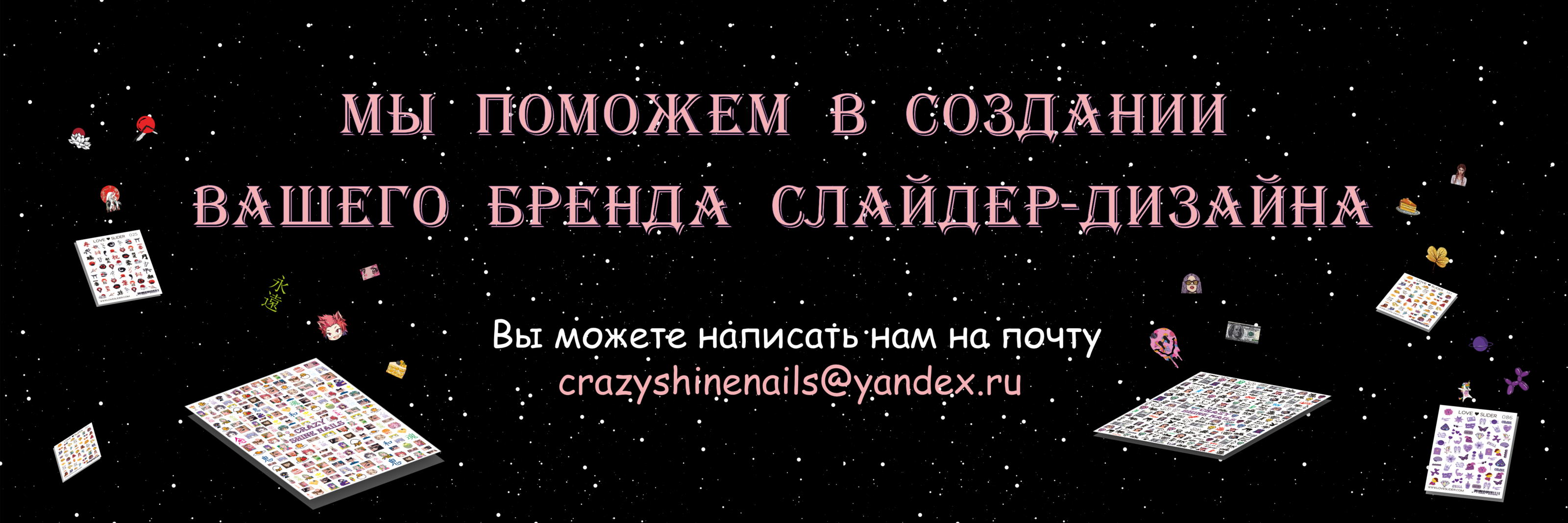 Дизайнер в компании "CRAZY SHINE NAILS" — Изображение №51 — Графика на Dprofile