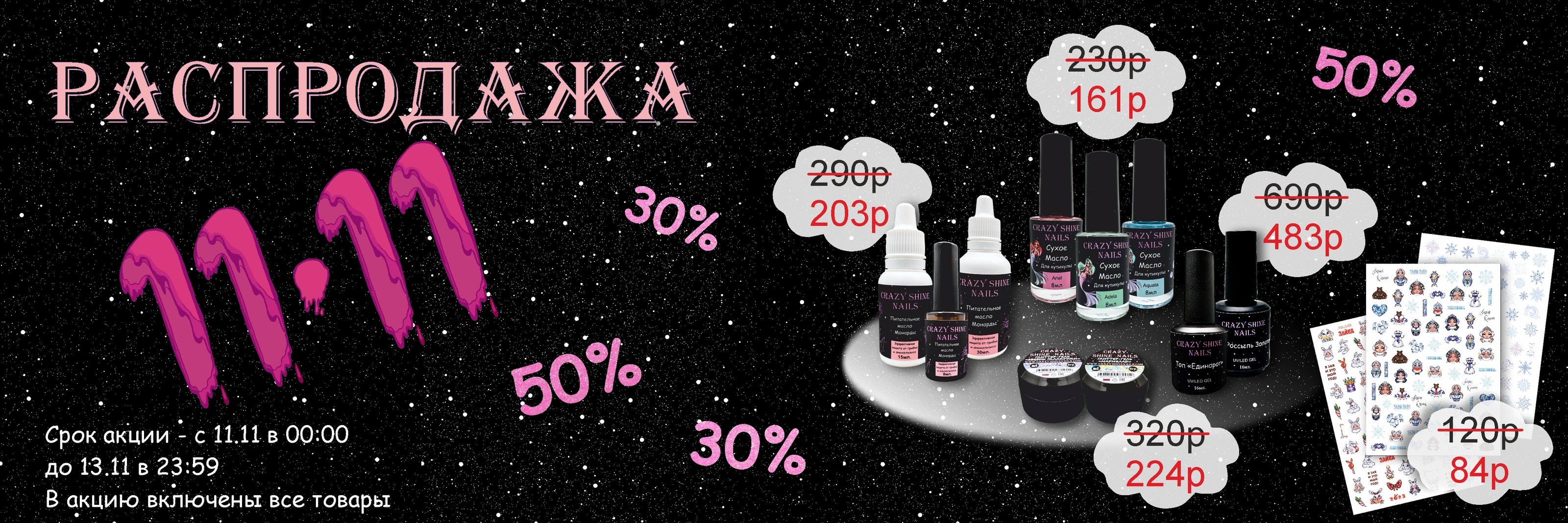 Дизайнер в компании "CRAZY SHINE NAILS" — Изображение №45 — Графика на Dprofile