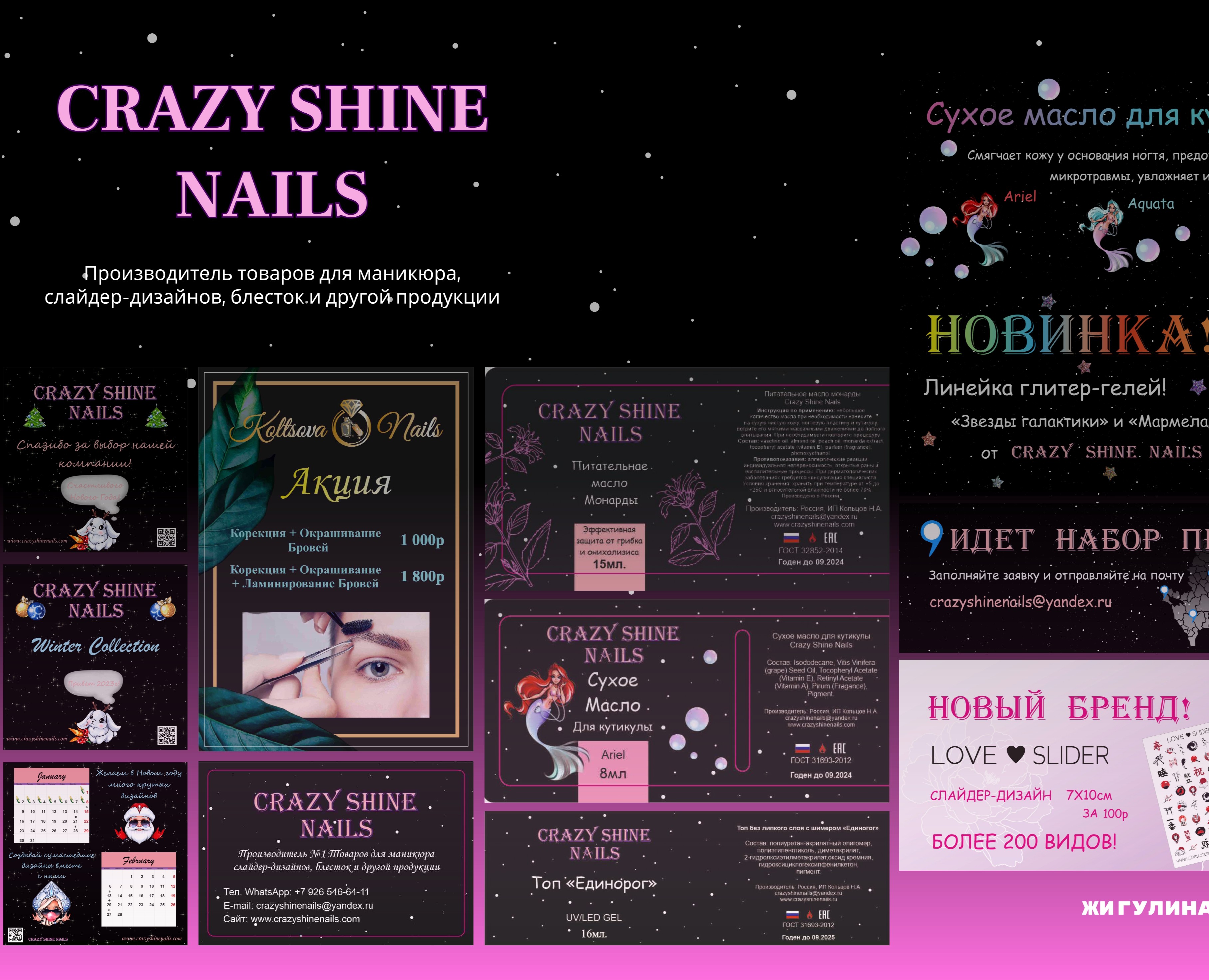 Дизайнер в компании "CRAZY SHINE NAILS" — Графика на Dprofile