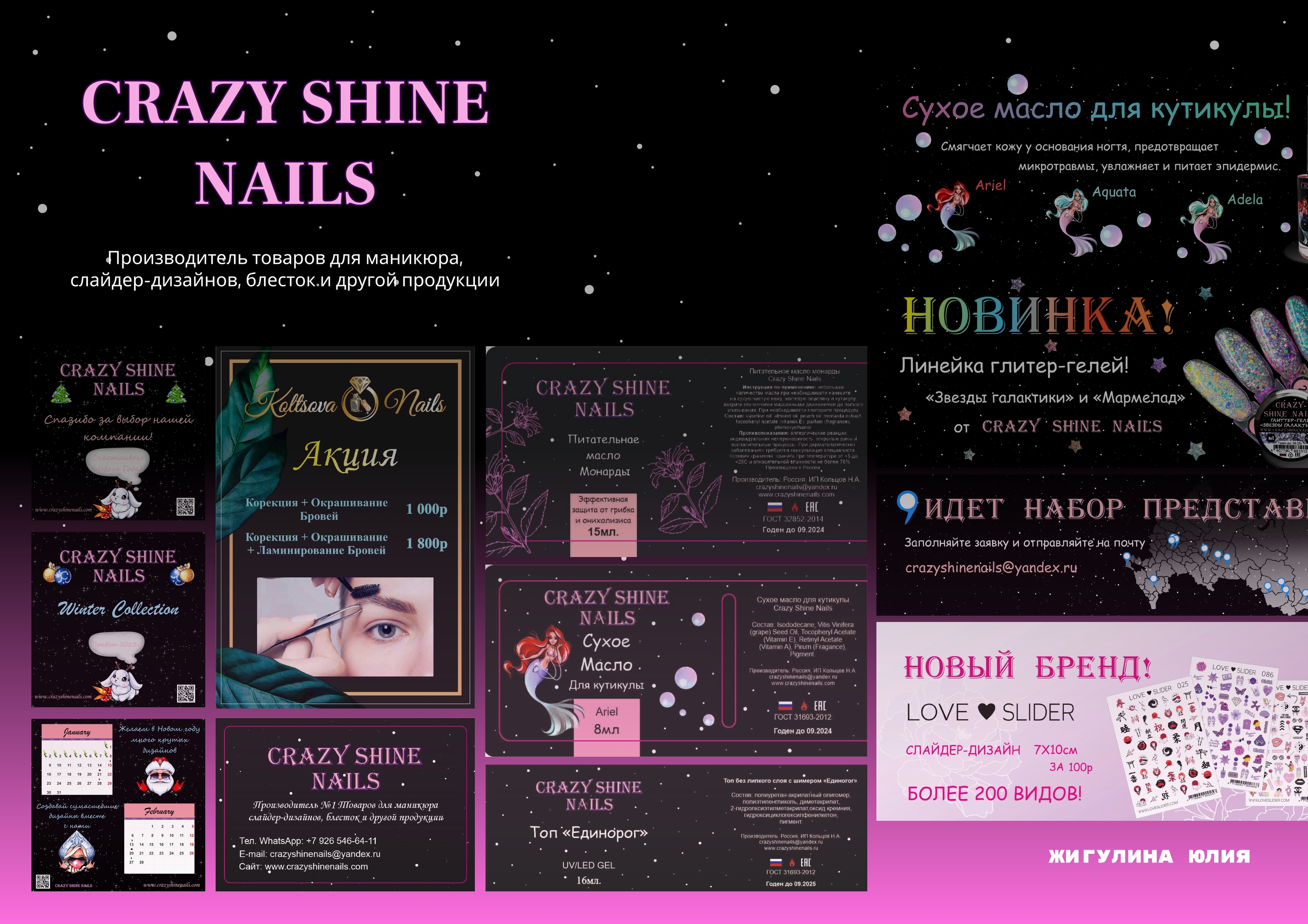 Дизайнер в компании "CRAZY SHINE NAILS" — Изображение №1 — Графика на Dprofile