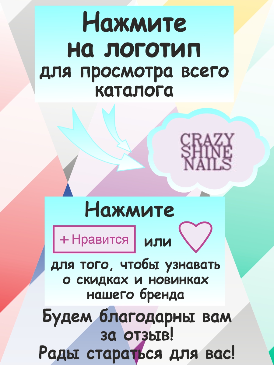 Дизайнер в компании "CRAZY SHINE NAILS" — Изображение №4 — Графика на Dprofile