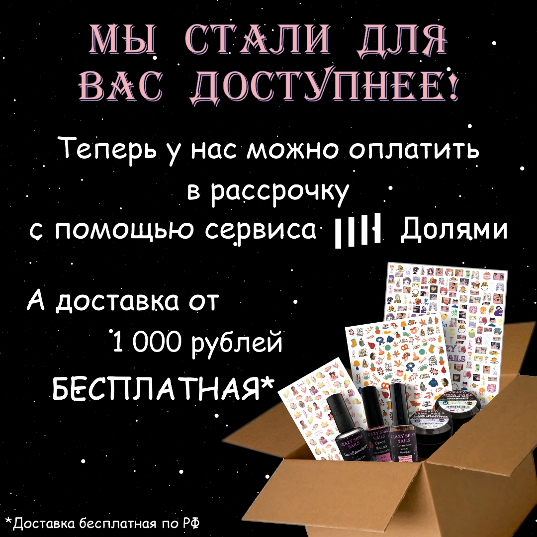 Дизайнер в компании "CRAZY SHINE NAILS" — Изображение №72 — Графика на Dprofile