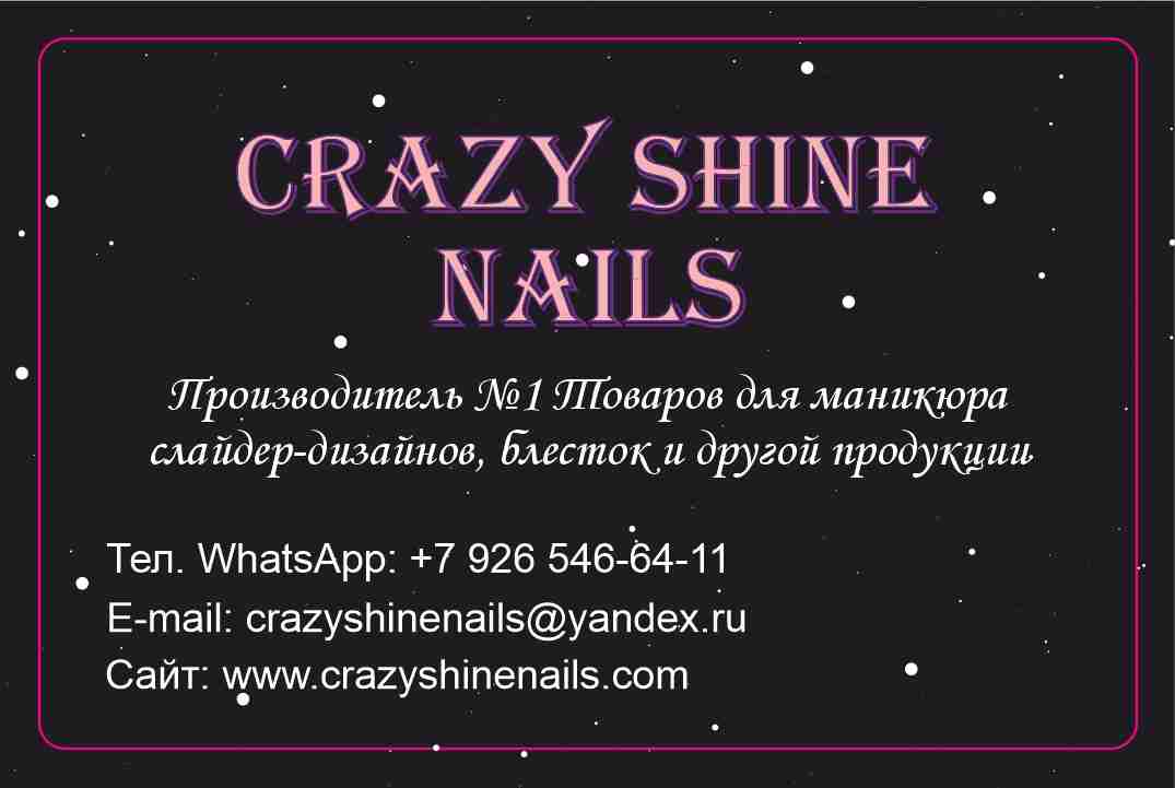 Дизайнер в компании "CRAZY SHINE NAILS" — Изображение №88 — Графика на Dprofile