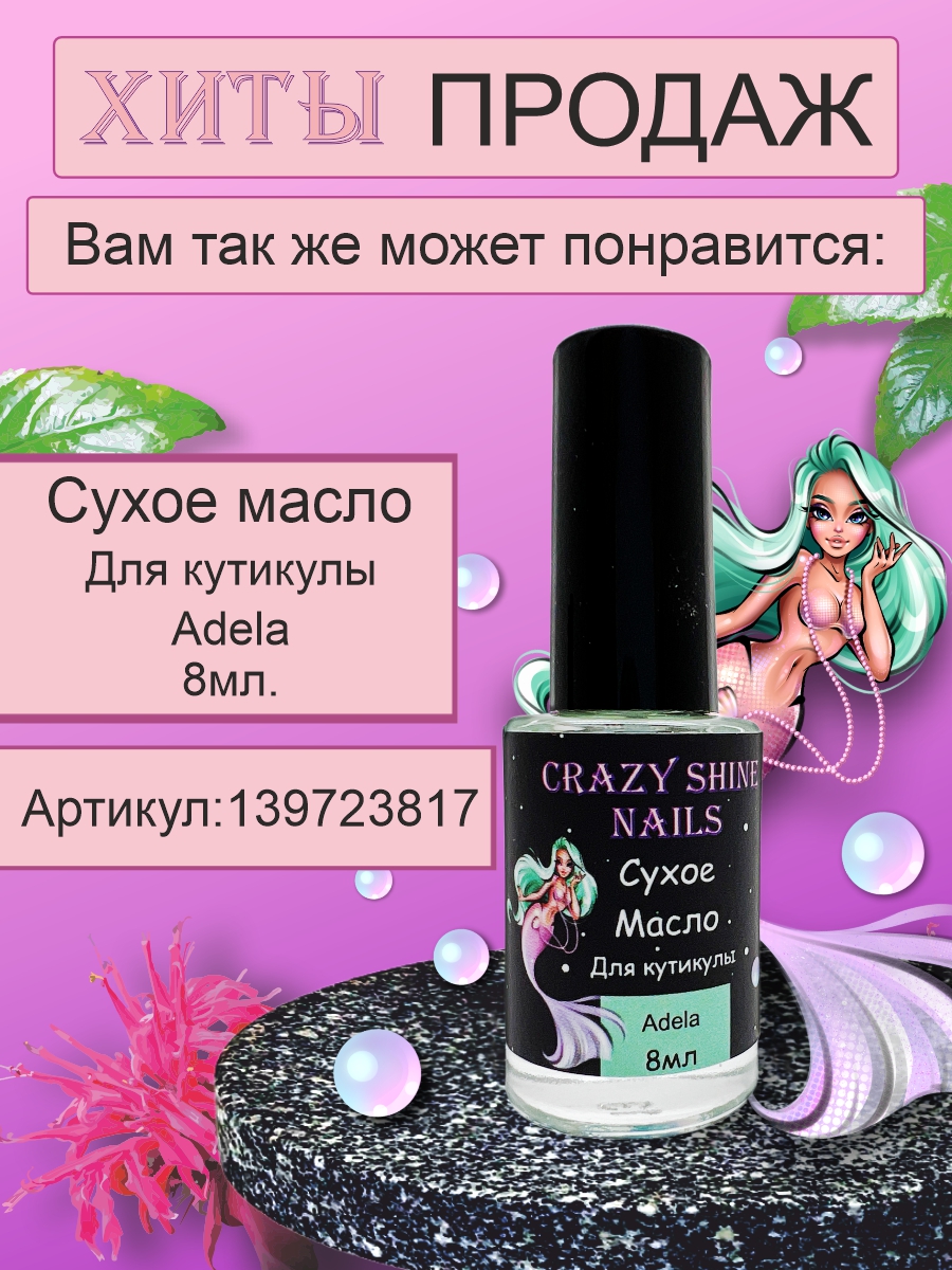 Дизайнер в компании "CRAZY SHINE NAILS" — Изображение №26 — Графика на Dprofile