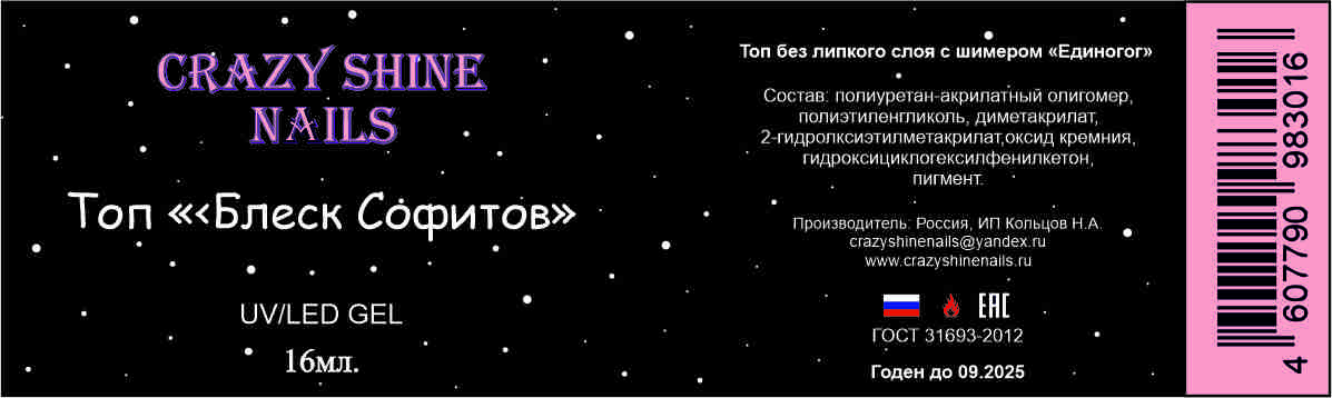 Дизайнер в компании "CRAZY SHINE NAILS" — Изображение №90 — Графика на Dprofile