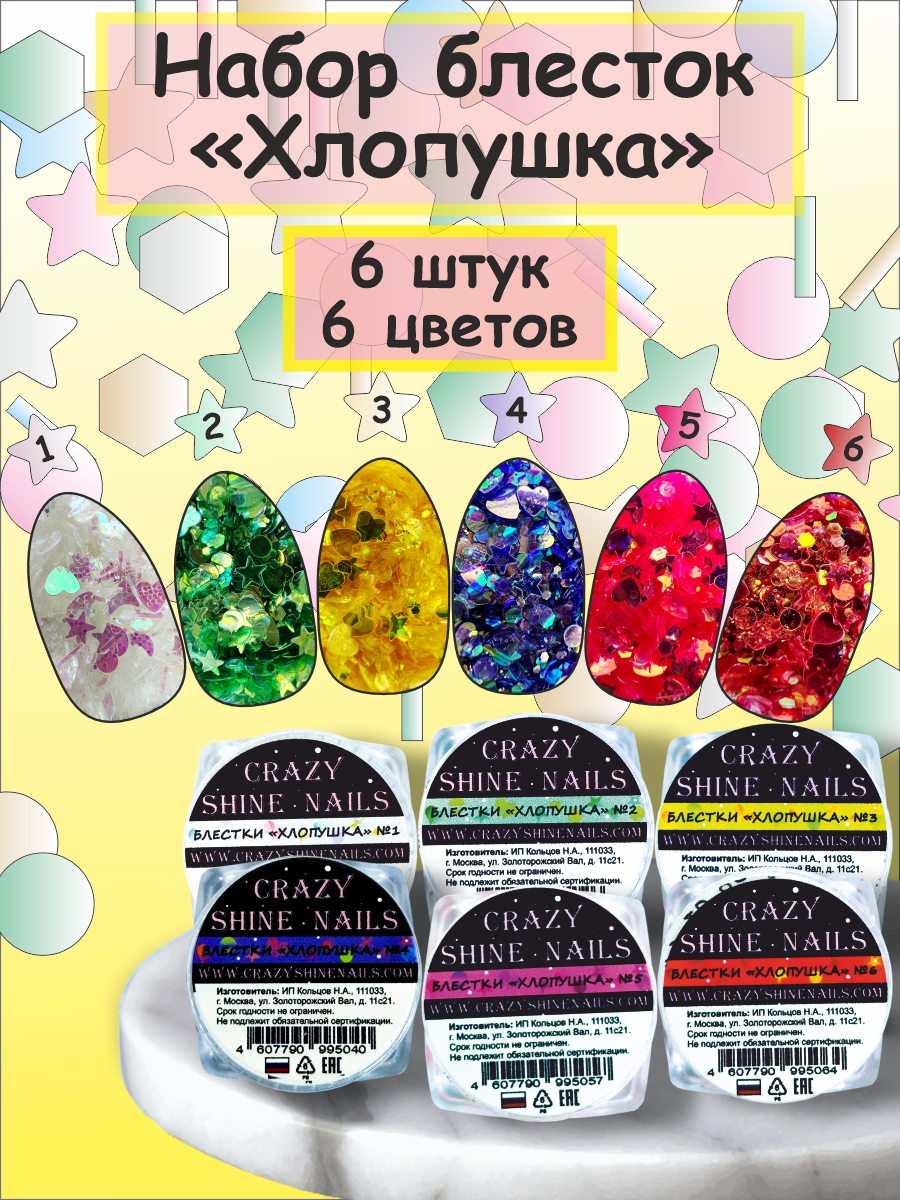 Дизайнер в компании "CRAZY SHINE NAILS" — Изображение №43 — Графика на Dprofile