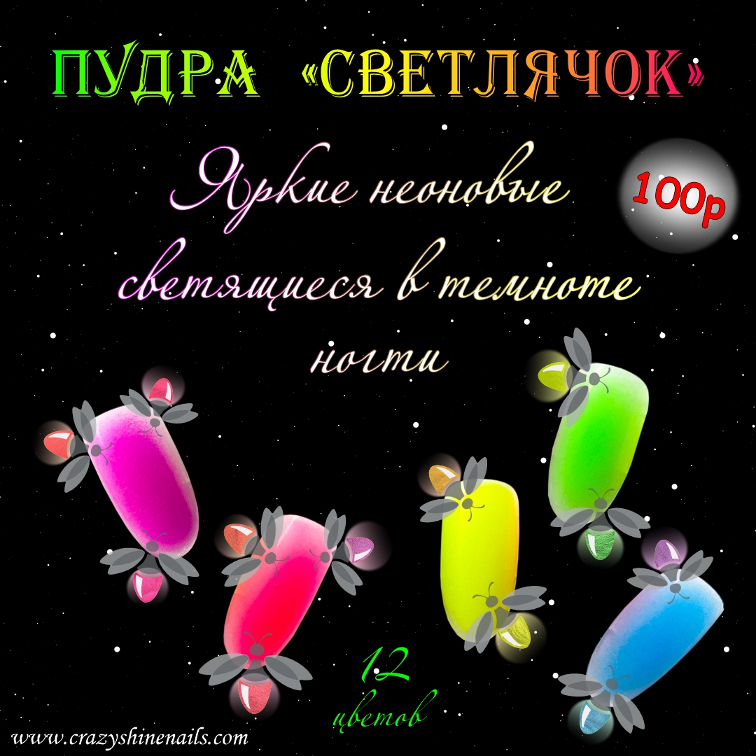 Дизайнер в компании "CRAZY SHINE NAILS" — Изображение №77 — Графика на Dprofile