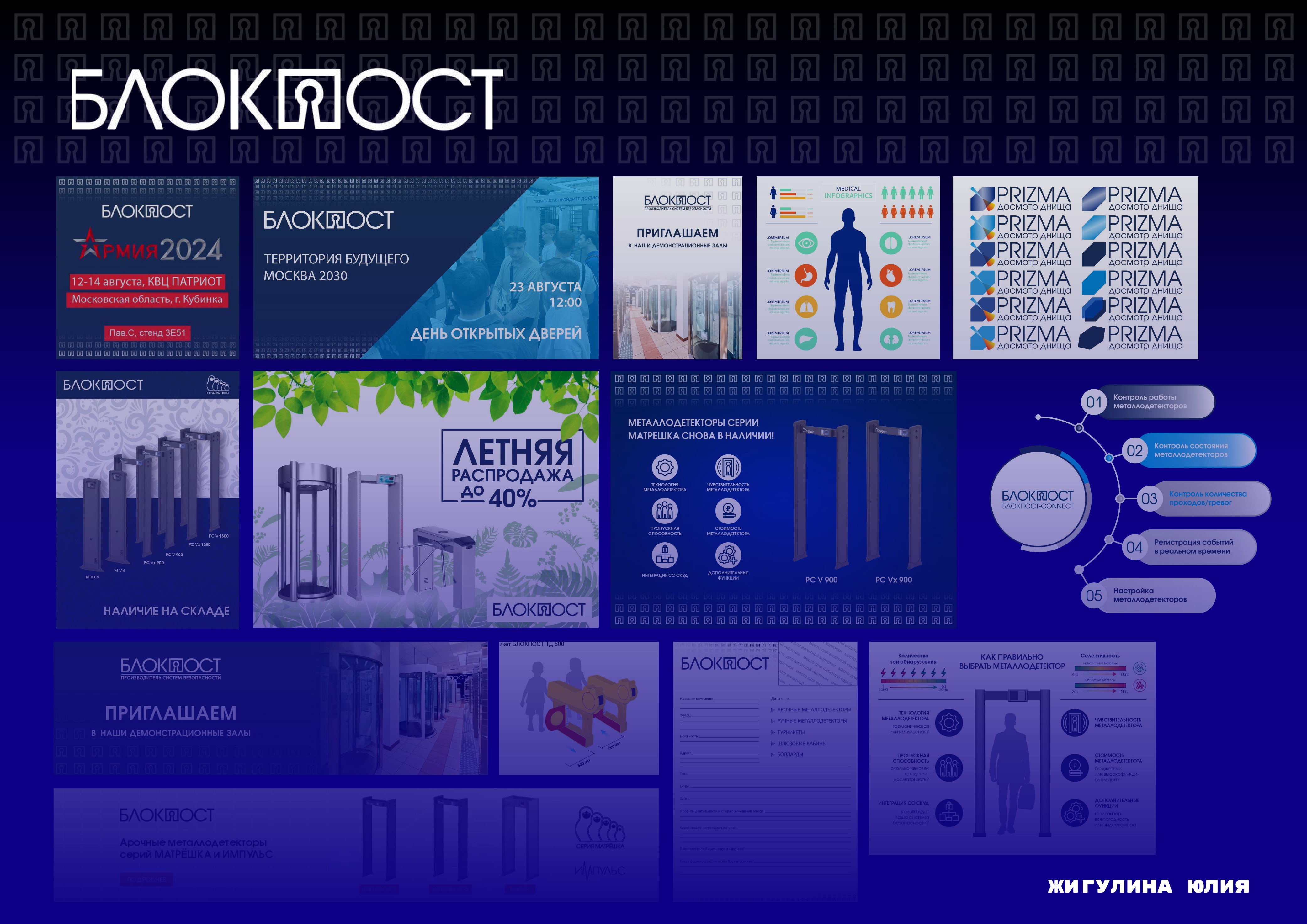 Дизайнер в компании "БЛОКПОСТ" — Изображение №1 — Брендинг, Графика на Dprofile