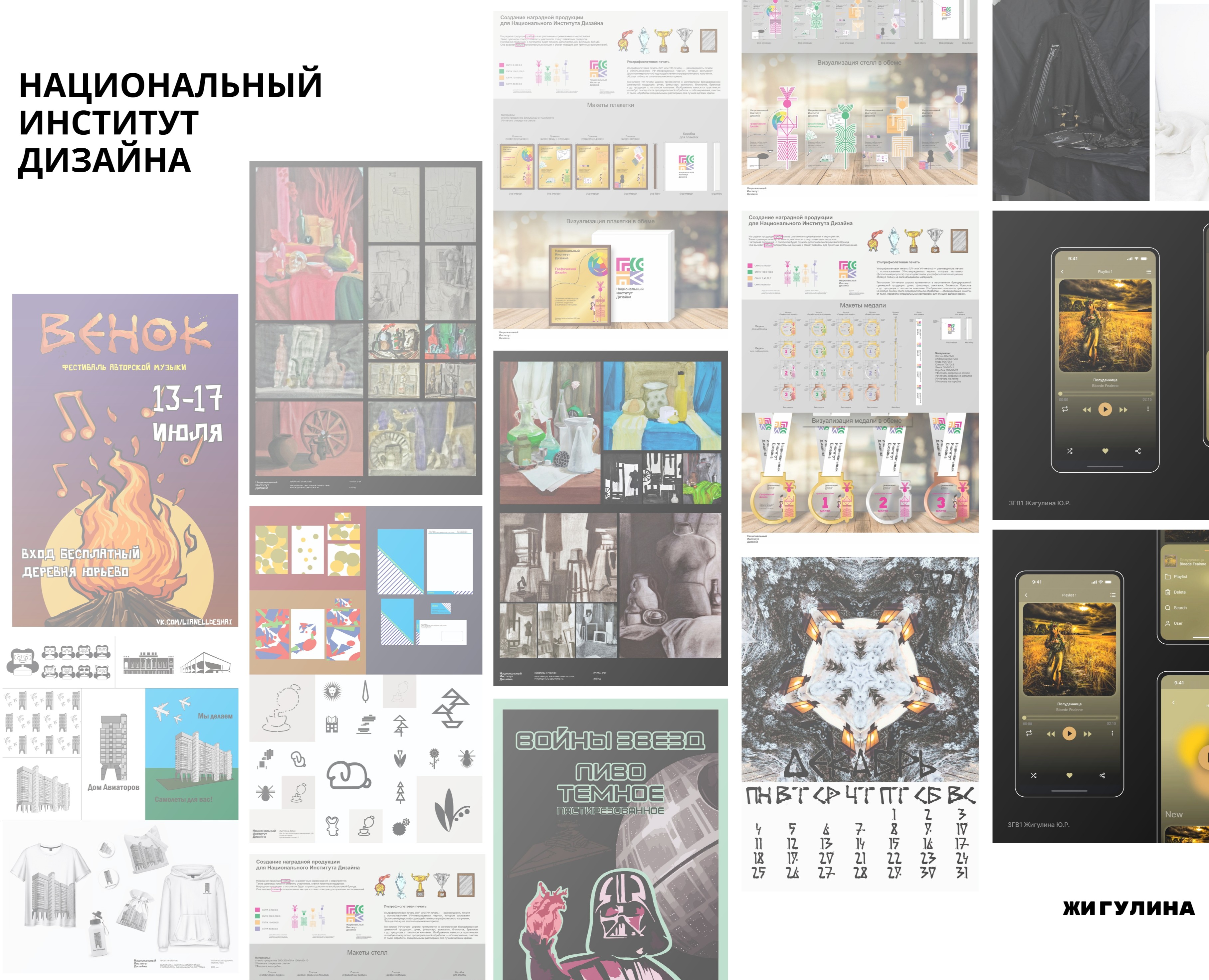 Дизайнер Национальный Институт Дизайна — Брендинг, Графика на Dprofile