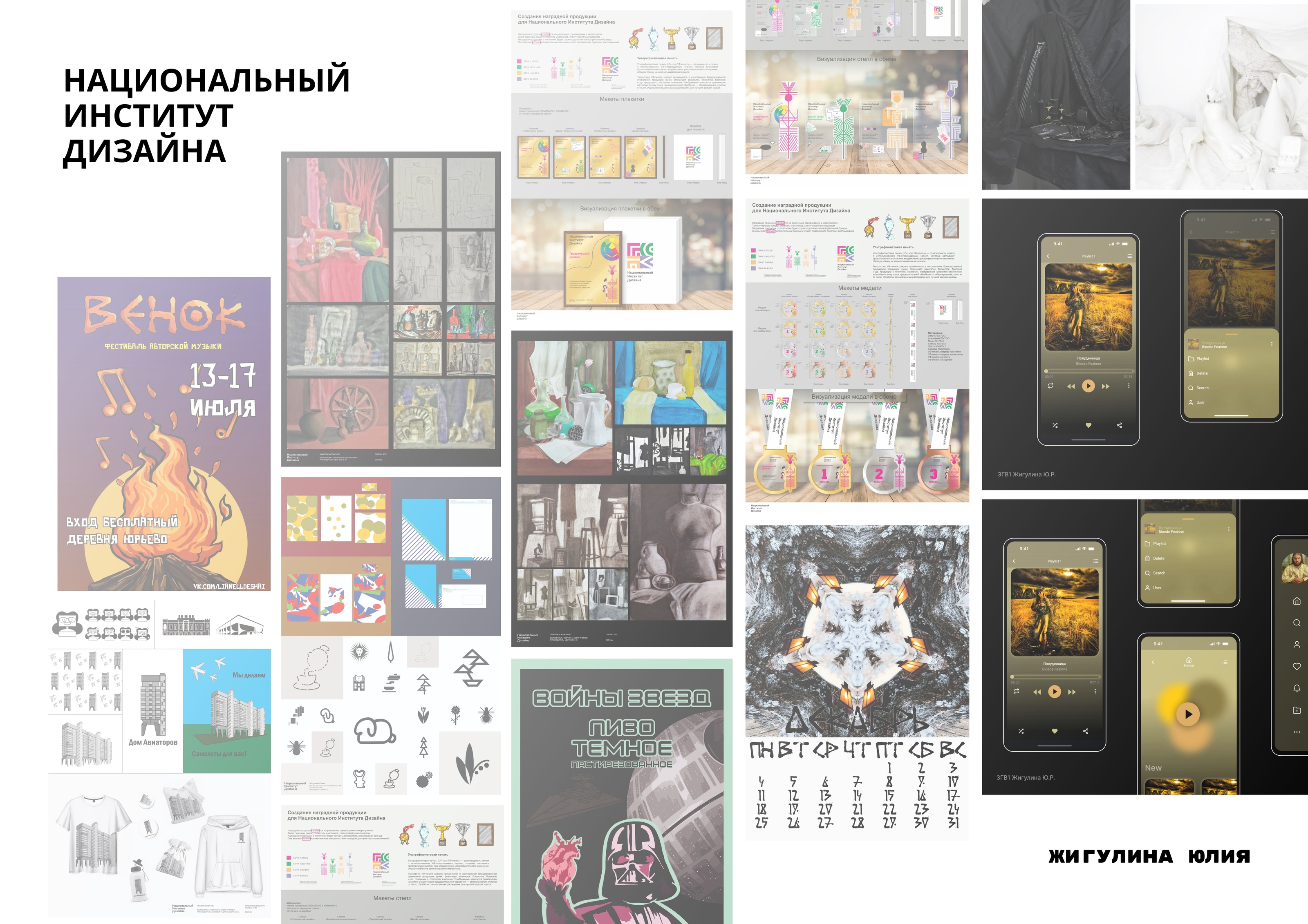Дизайнер Национальный Институт Дизайна — Изображение №1 — Брендинг, Графика на Dprofile