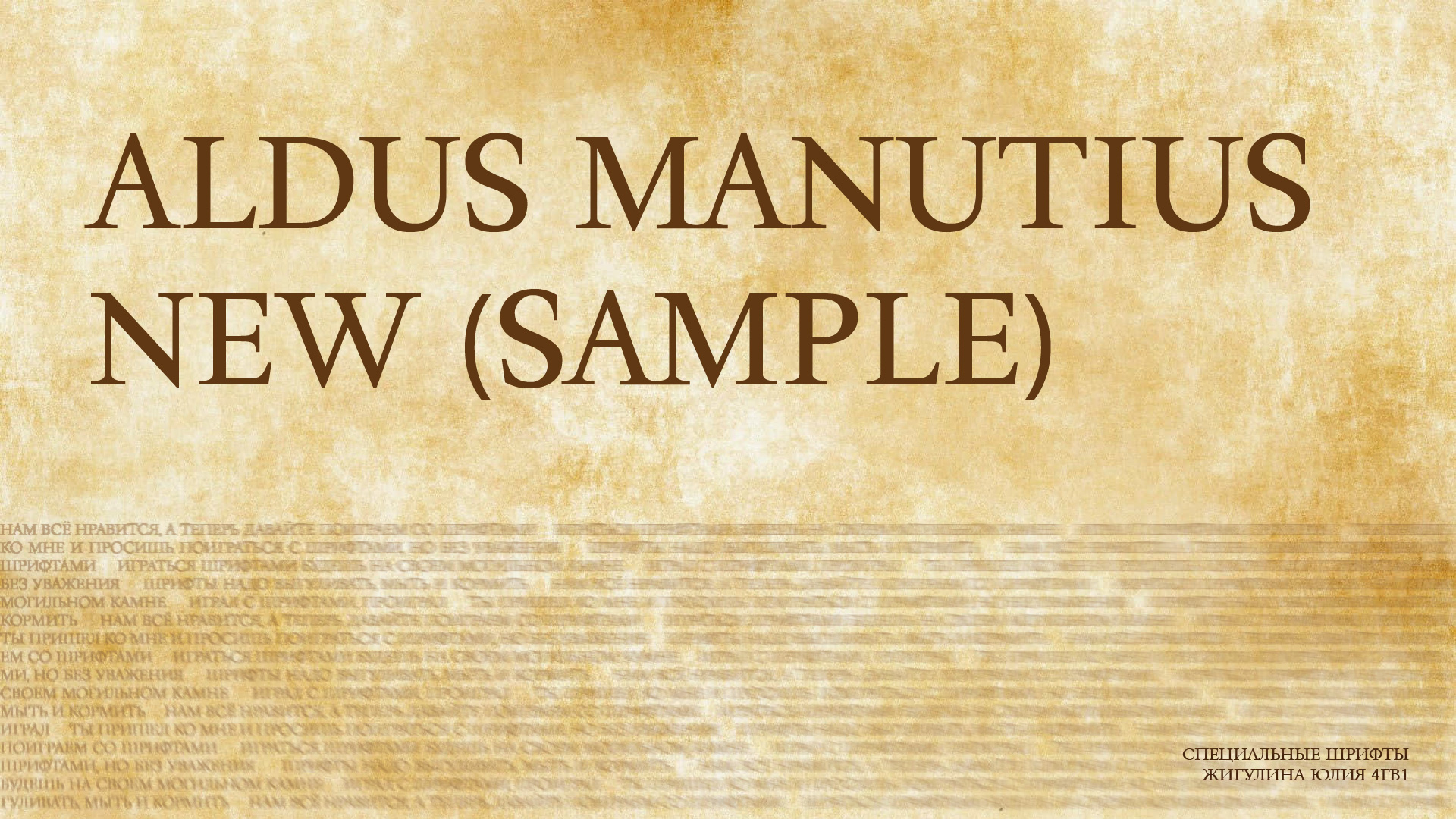 ALDUS MANUTIUS  NEW (SAMPLE)-REGULAR специальные шрифты — Изображение №1 — Графика на Dprofile