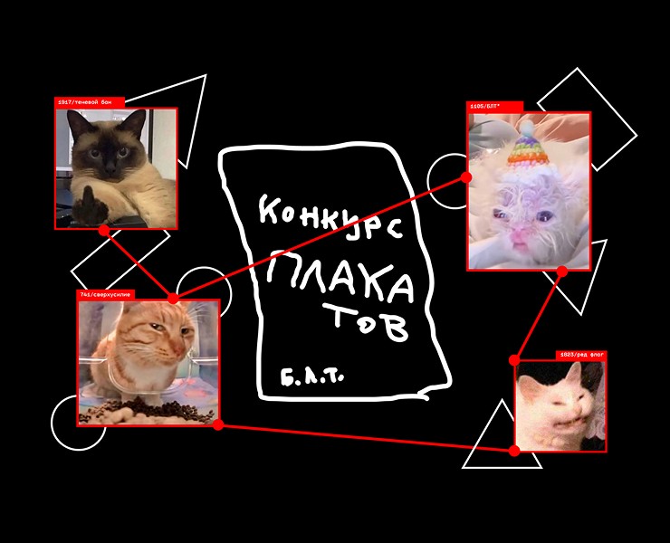 Конкурс плакатов Константина Лобанова «Взрывные котята» на Dprofile
