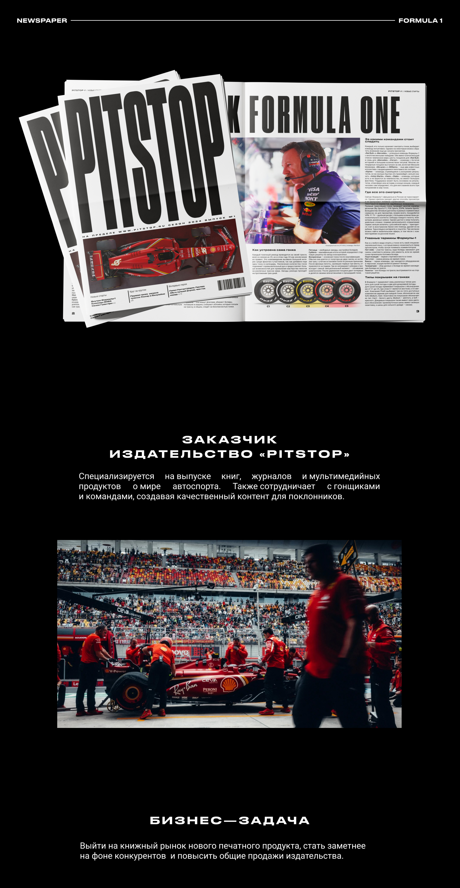 Газета «PITSTOP на пределе» — Изображение №1 — Графика на Dprofile