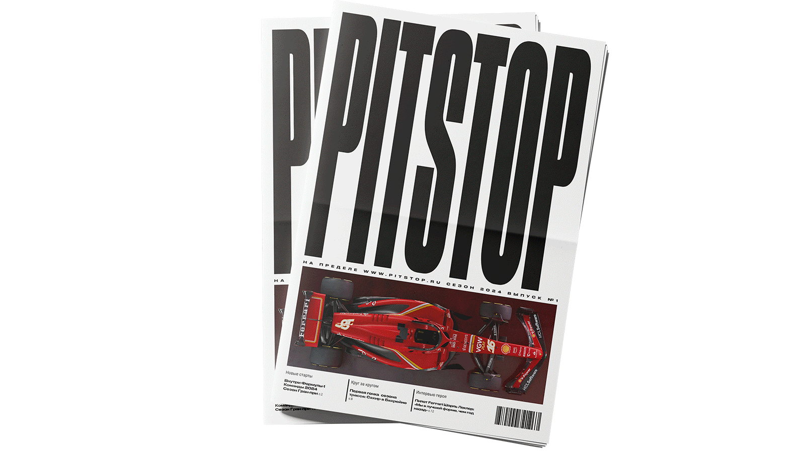 Газета «PITSTOP на пределе» — Изображение №2 — Графика на Dprofile