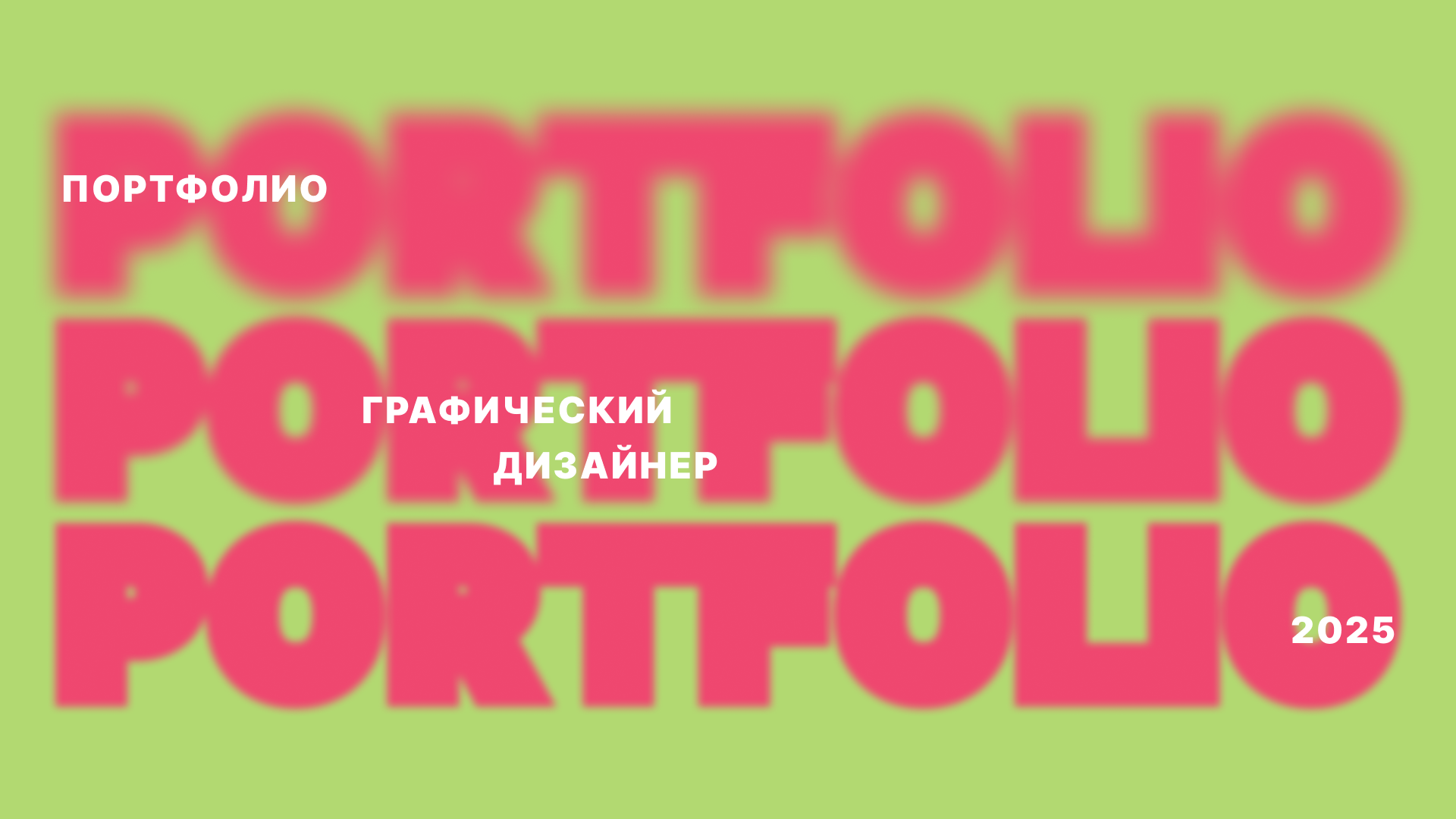 Портфолио графического дизайнера — Изображение №1 — Брендинг, Графика на Dprofile