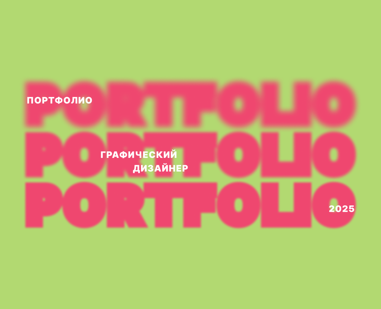 Портфолио графического дизайнера — Брендинг, Графика на Dprofile