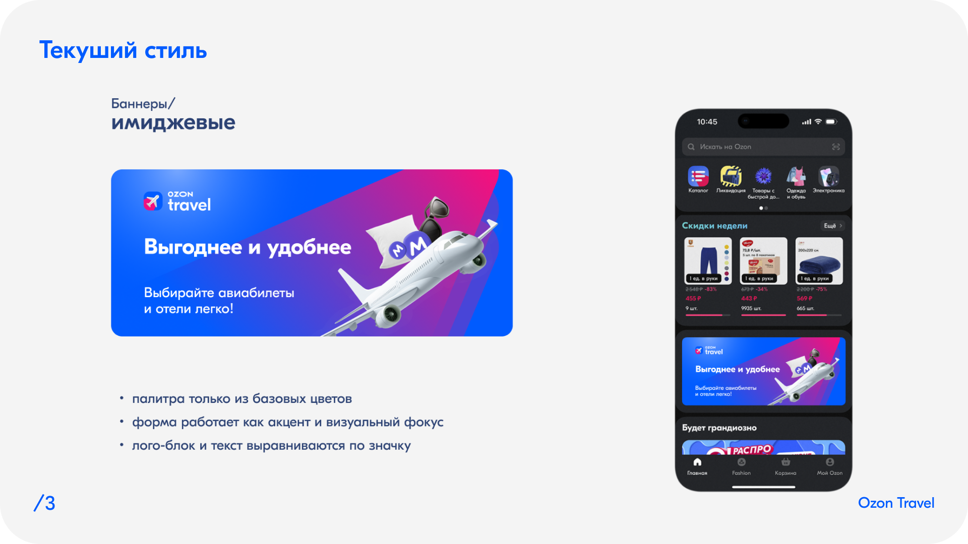 Стикеры для OZON Travel — Изображение №4 — Брендинг, Графика на Dprofile