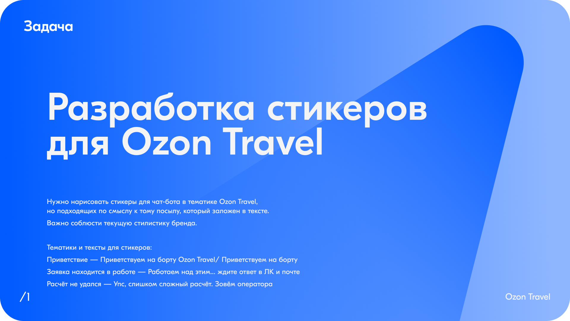 Стикеры для OZON Travel — Изображение №2 — Брендинг, Графика на Dprofile