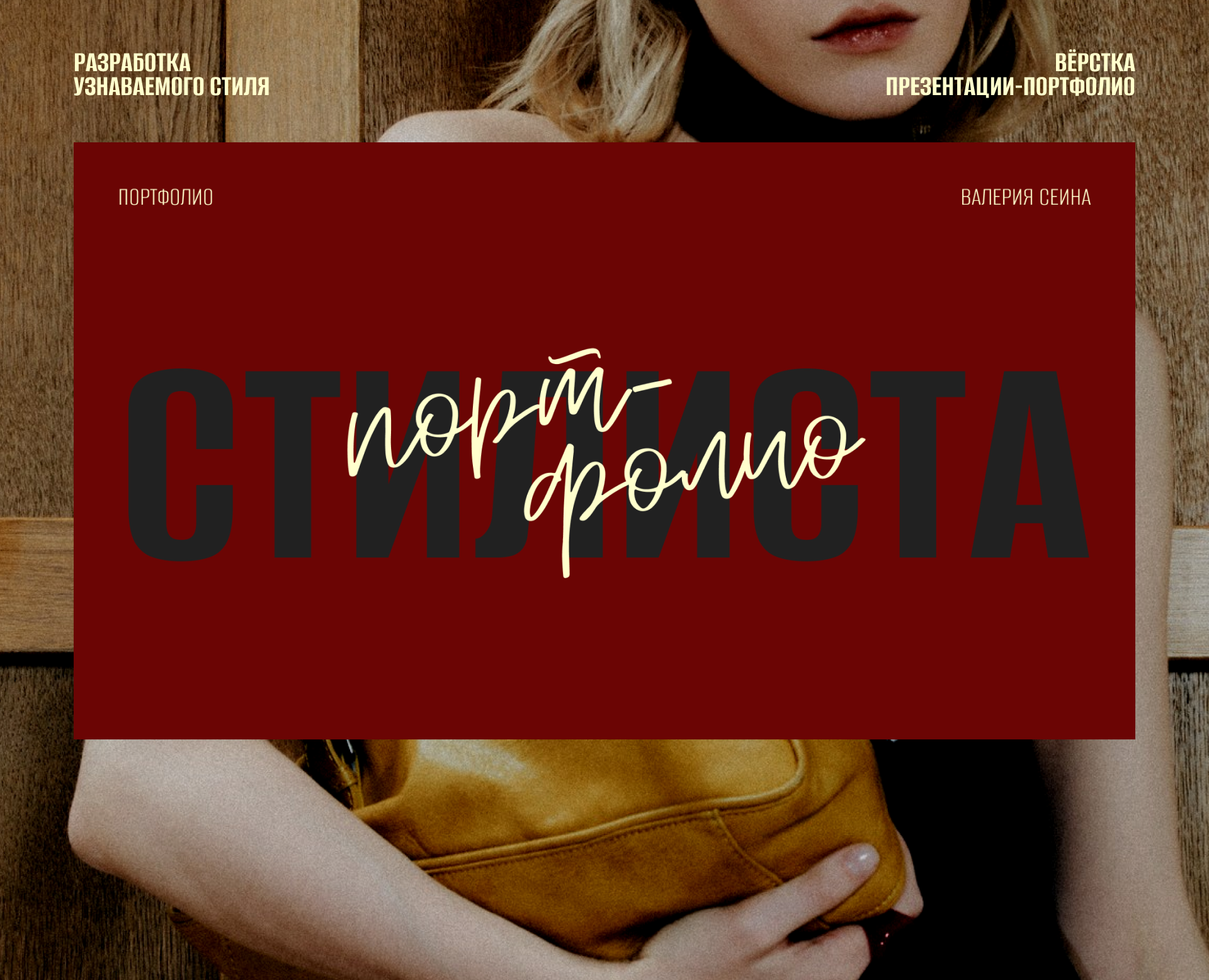 Дизайн презентации-портфолио для стилиста — Графика, Маркетинг на Dprofile