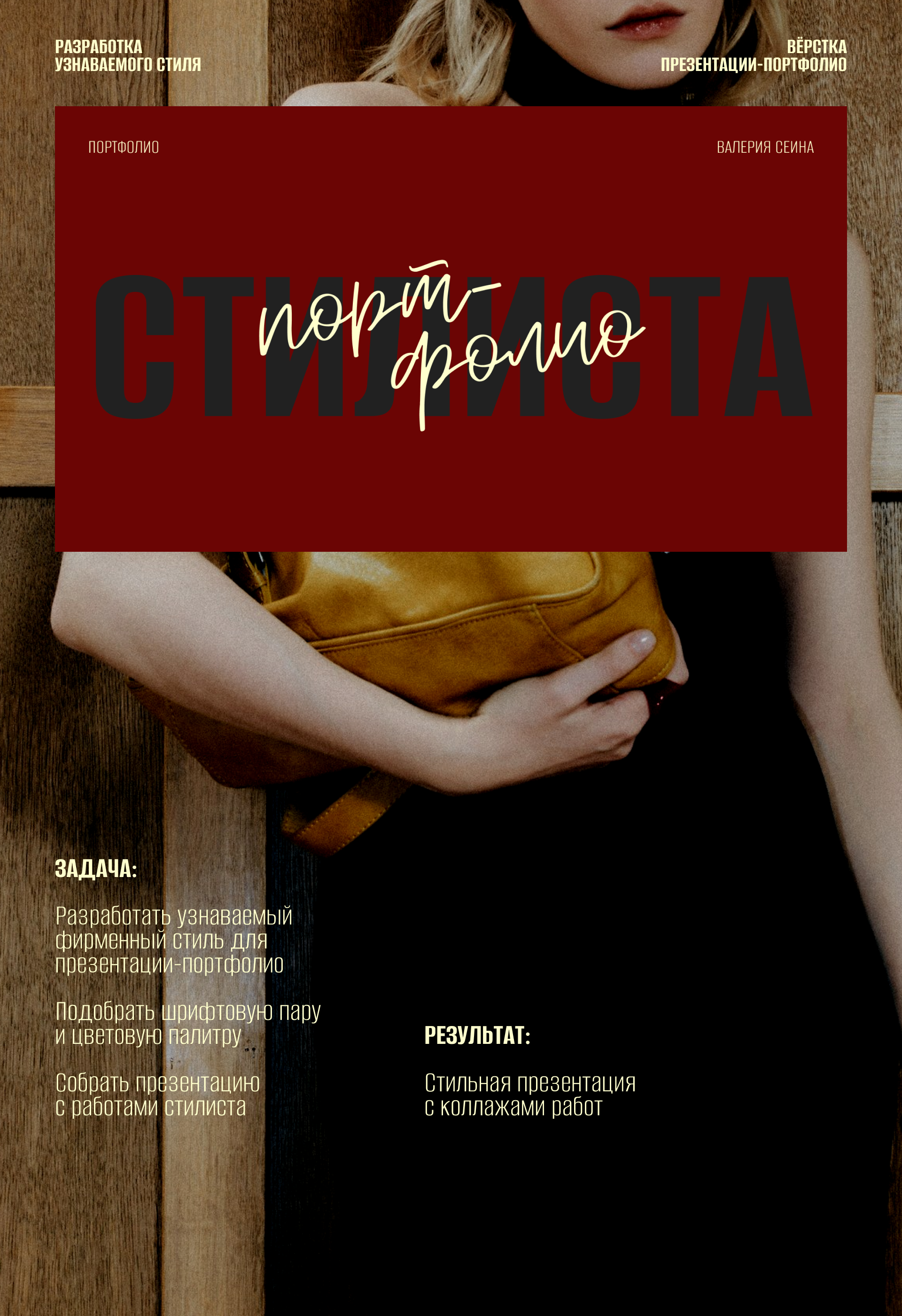 Дизайн презентации-портфолио для стилиста — Изображение №1 — Графика, Маркетинг на Dprofile