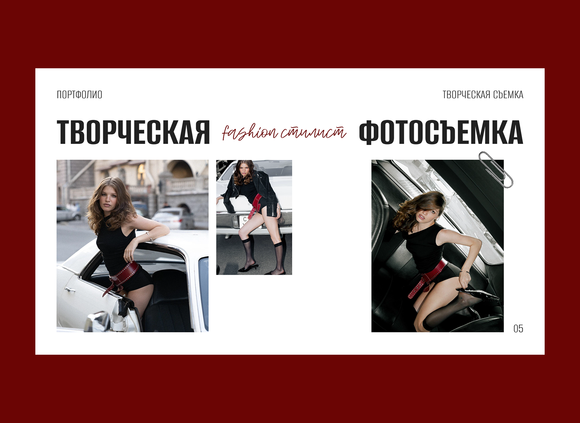 Дизайн презентации-портфолио для стилиста — Изображение №3 — Графика, Маркетинг на Dprofile