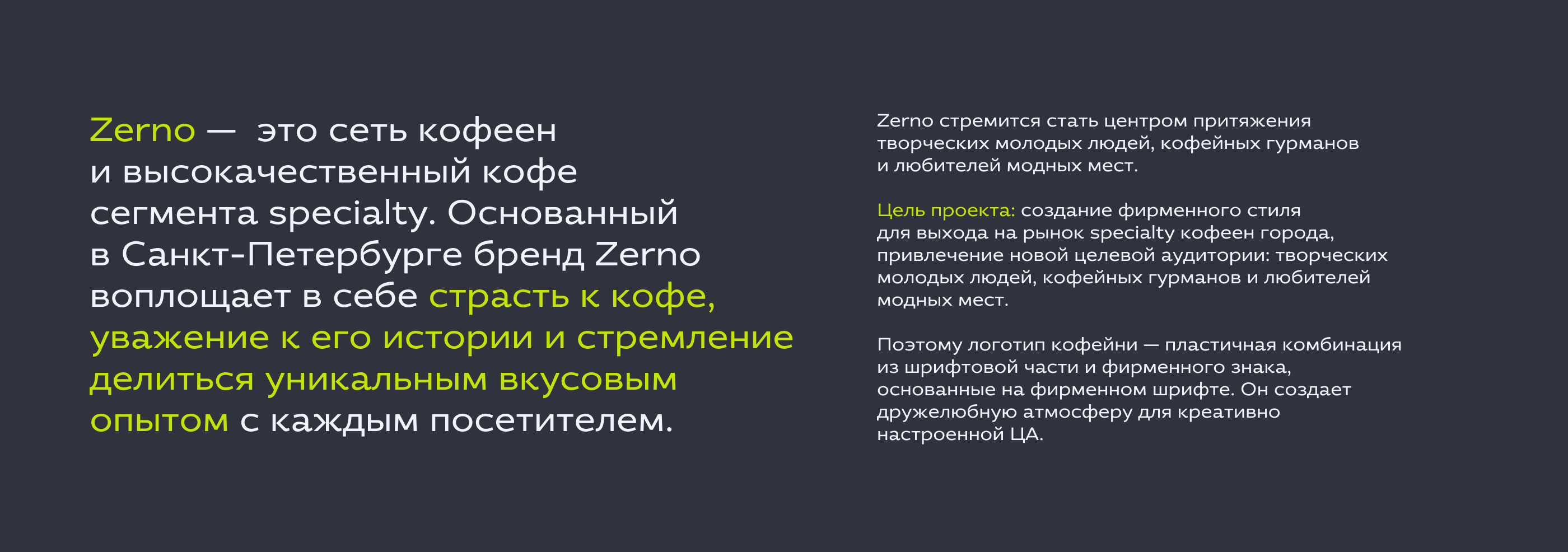 Фирменный стиль для кофейни ZERNO — Изображение №2 — Брендинг на Dprofile