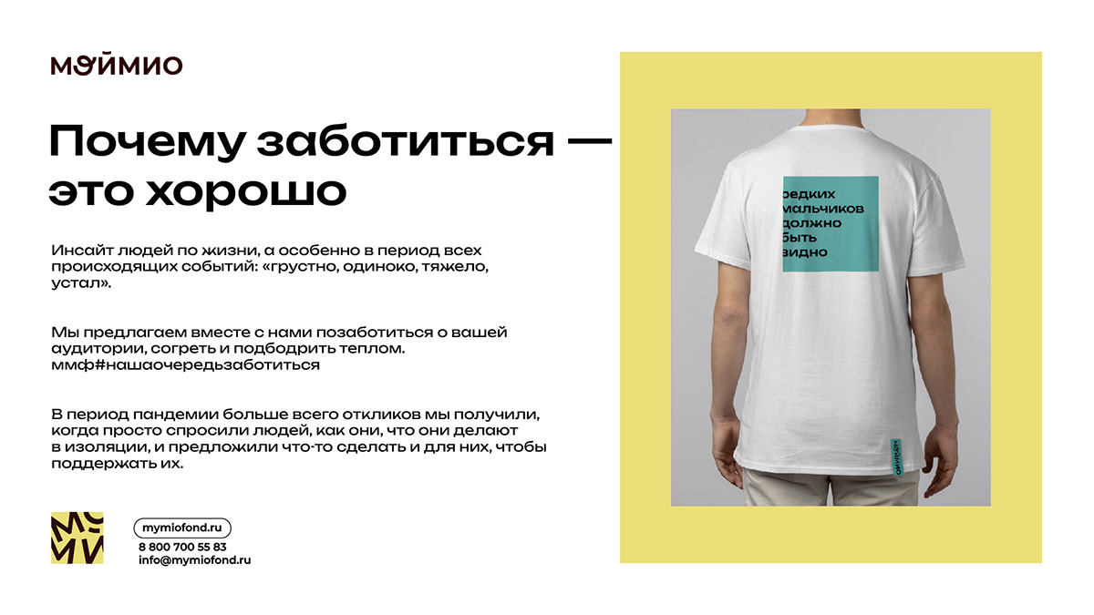 Презентация фонда МойМио — Изображение №11 — Брендинг, Маркетинг на Dprofile