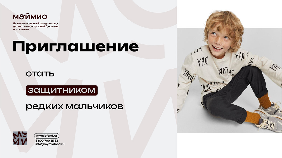 Презентация фонда МойМио — Изображение №1 — Брендинг, Маркетинг на Dprofile
