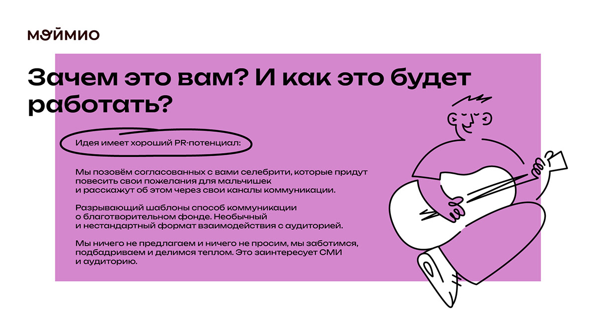 Презентация фонда МойМио — Изображение №8 — Брендинг, Маркетинг на Dprofile