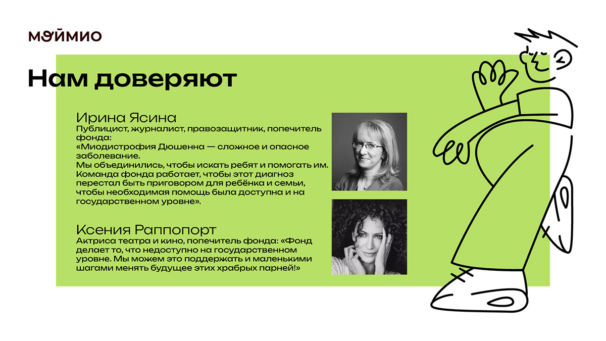 Презентация фонда МойМио — Изображение №12 — Брендинг, Маркетинг на Dprofile