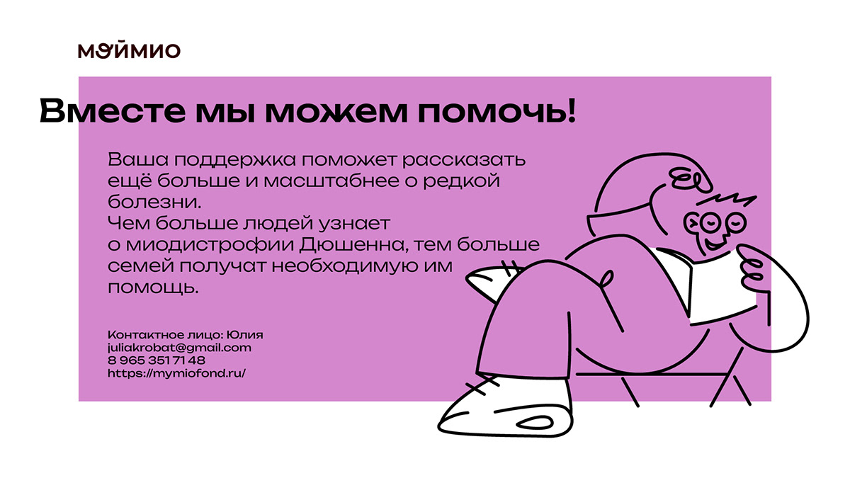 Презентация фонда МойМио — Изображение №14 — Брендинг, Маркетинг на Dprofile