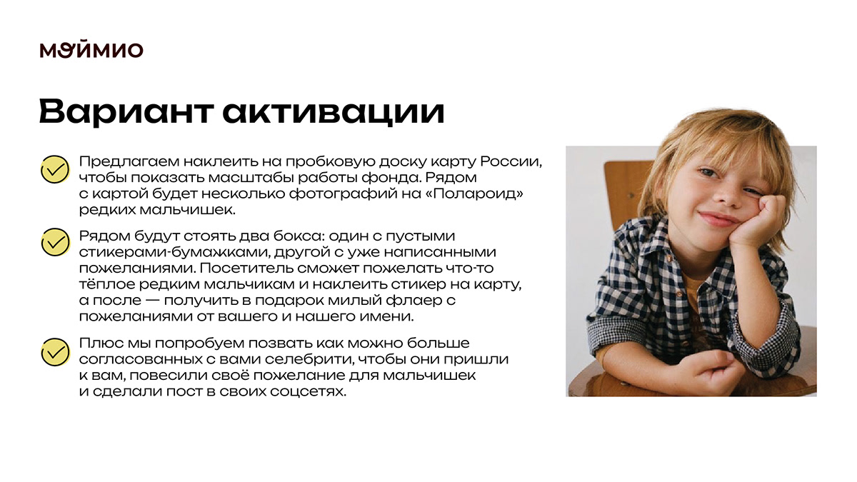 Презентация фонда МойМио — Изображение №7 — Брендинг, Маркетинг на Dprofile