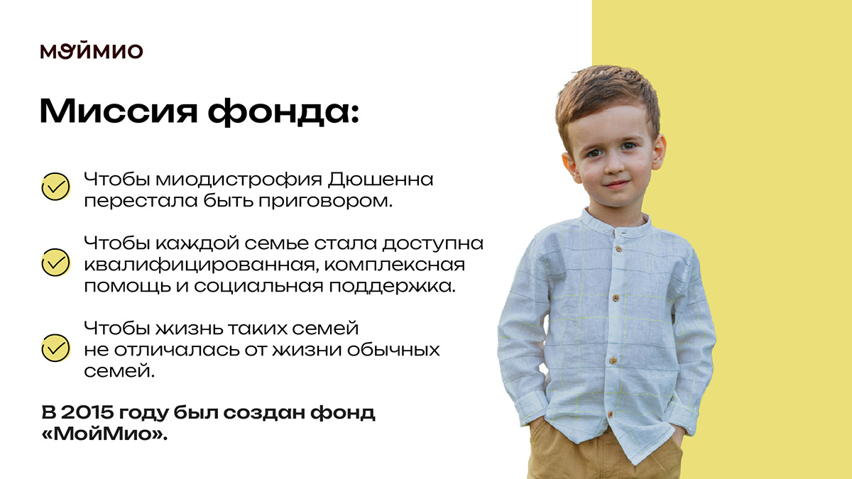 Презентация фонда МойМио — Изображение №3 — Брендинг, Маркетинг на Dprofile