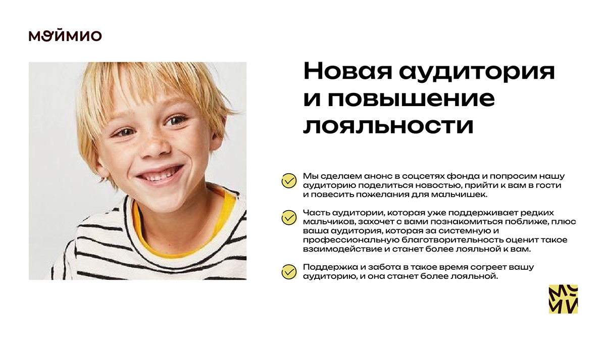 Презентация фонда МойМио — Изображение №9 — Брендинг, Маркетинг на Dprofile