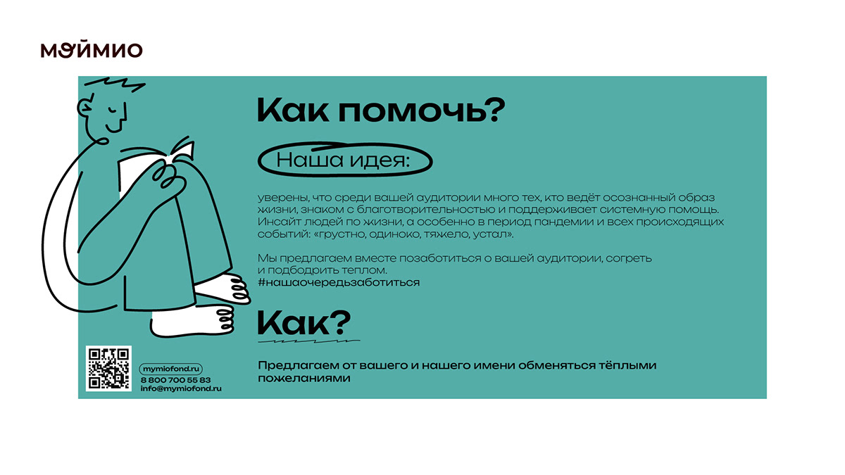 Презентация фонда МойМио — Изображение №6 — Брендинг, Маркетинг на Dprofile