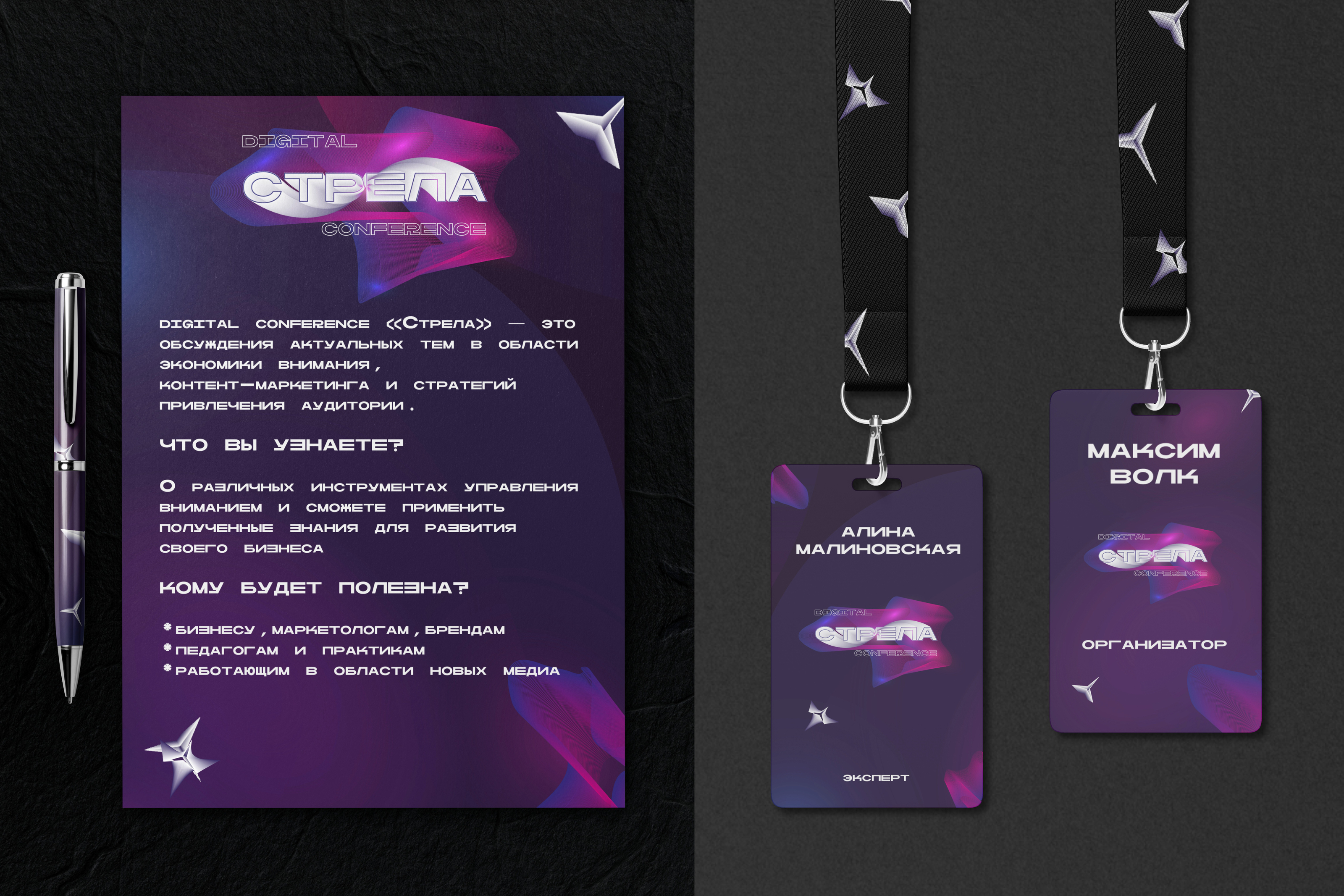 Айдентика диджитал-конференции "СТРЕЛА" — Изображение №3 — Брендинг на Dprofile