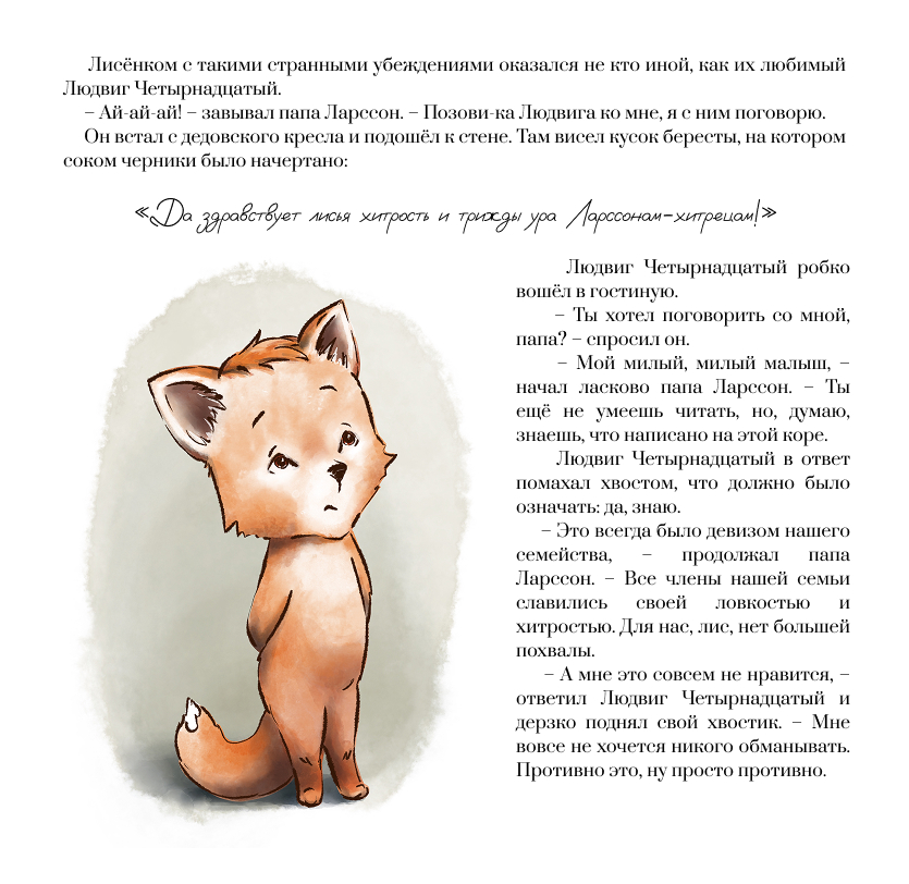 Книжная детская иллюстрация Людвиг XIV — Изображение №3 — Иллюстрация, Графика на Dprofile