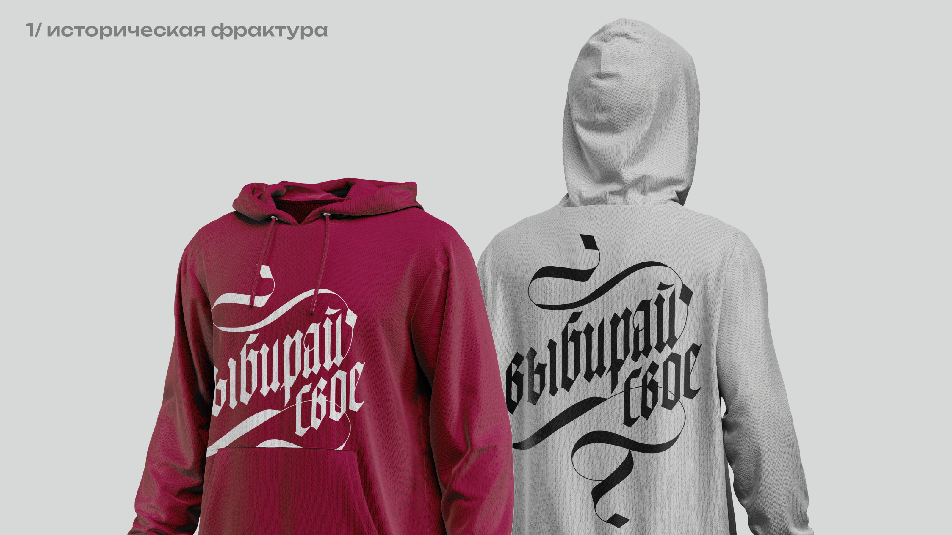 Леттеринг «Выбирай свое» — Изображение №5 — Брендинг, Графика на Dprofile