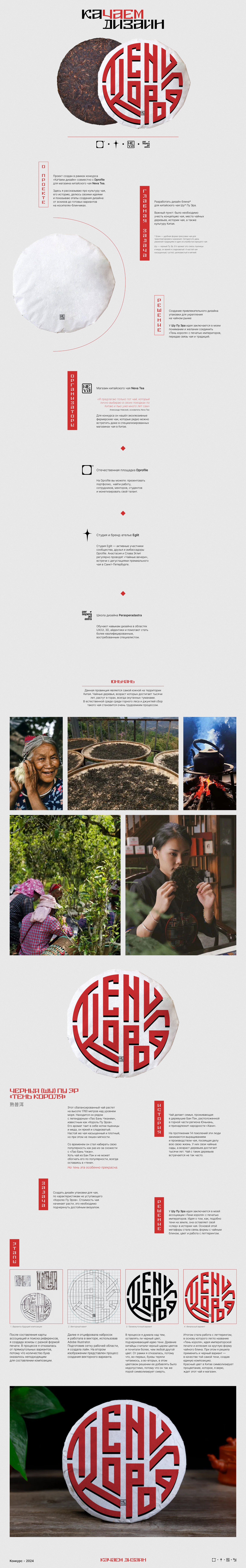 Дизайн упаковки чайного блина «Тень короля» — Изображение №1 — Брендинг, Графика на Dprofile