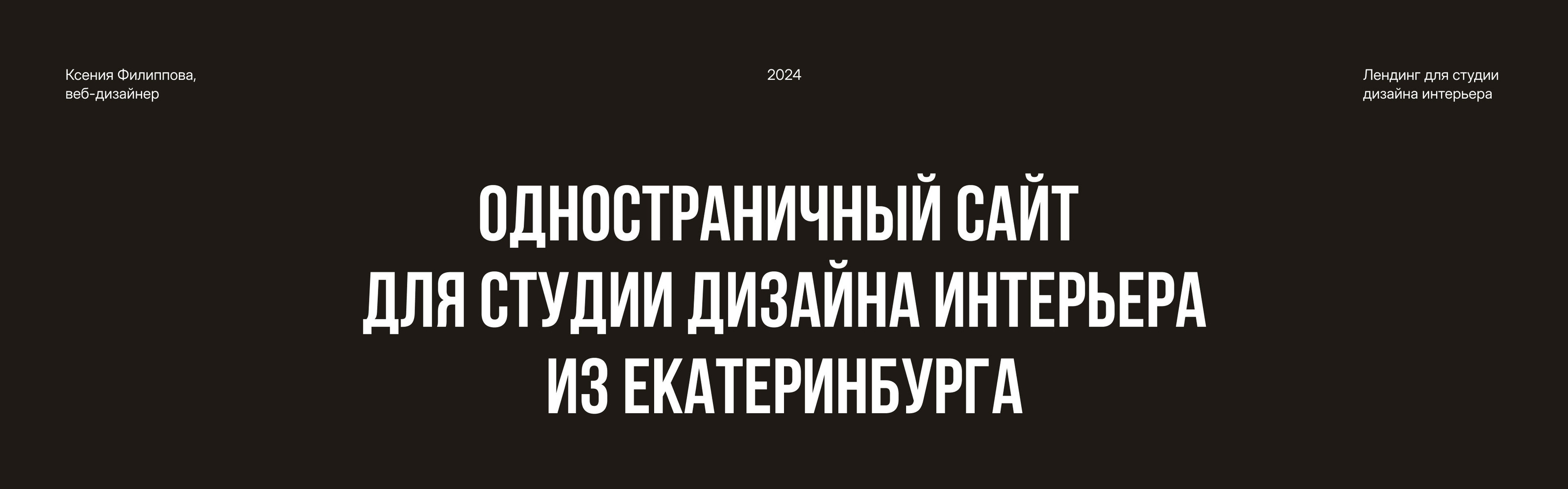 Сайт для студии дизайна интерьеров — Изображение №1 — Интерфейсы на Dprofile