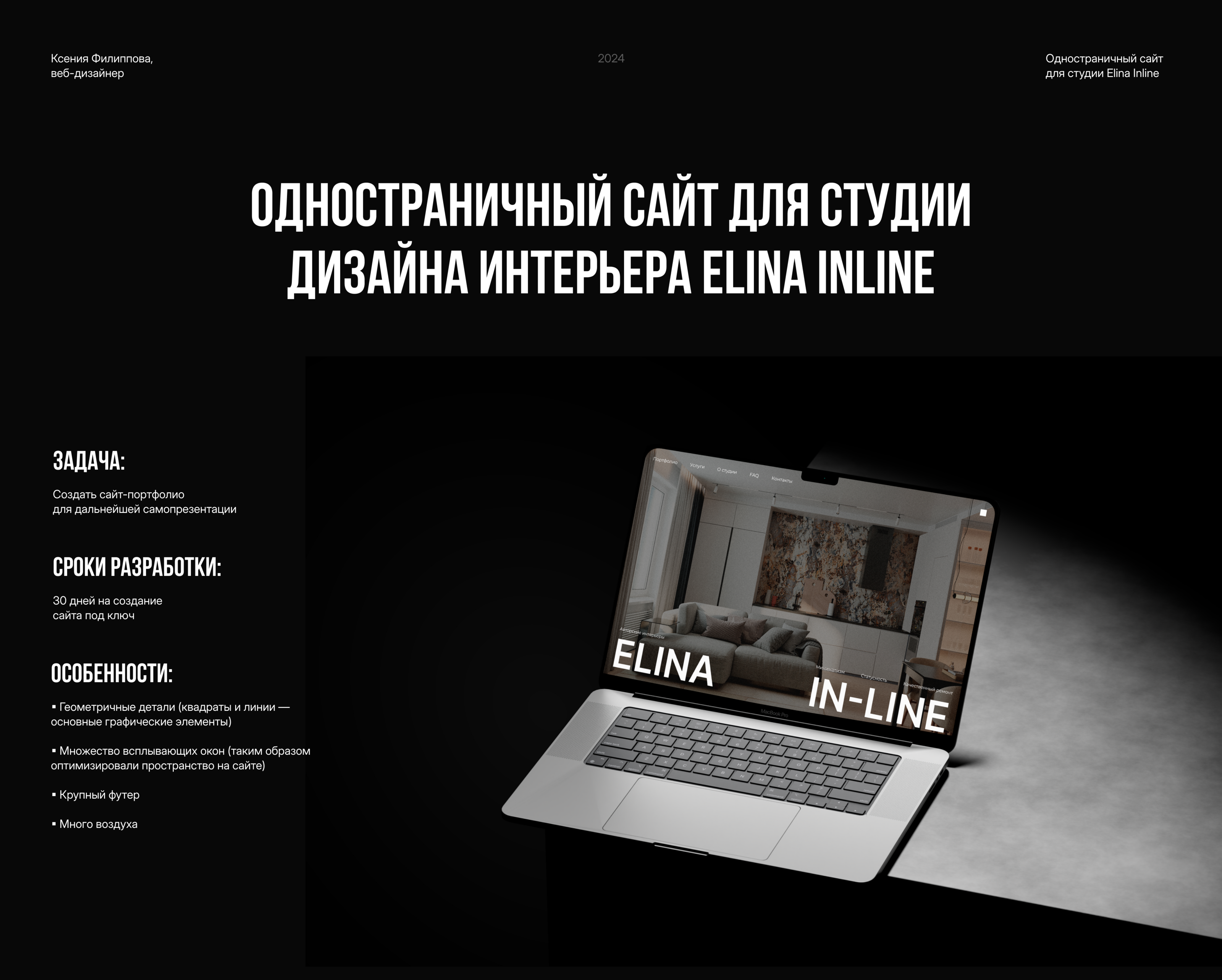 Одностраничный сайт для студии интерьеров Elina Inline — Изображение №1 — Интерфейсы, Брендинг на Dprofile