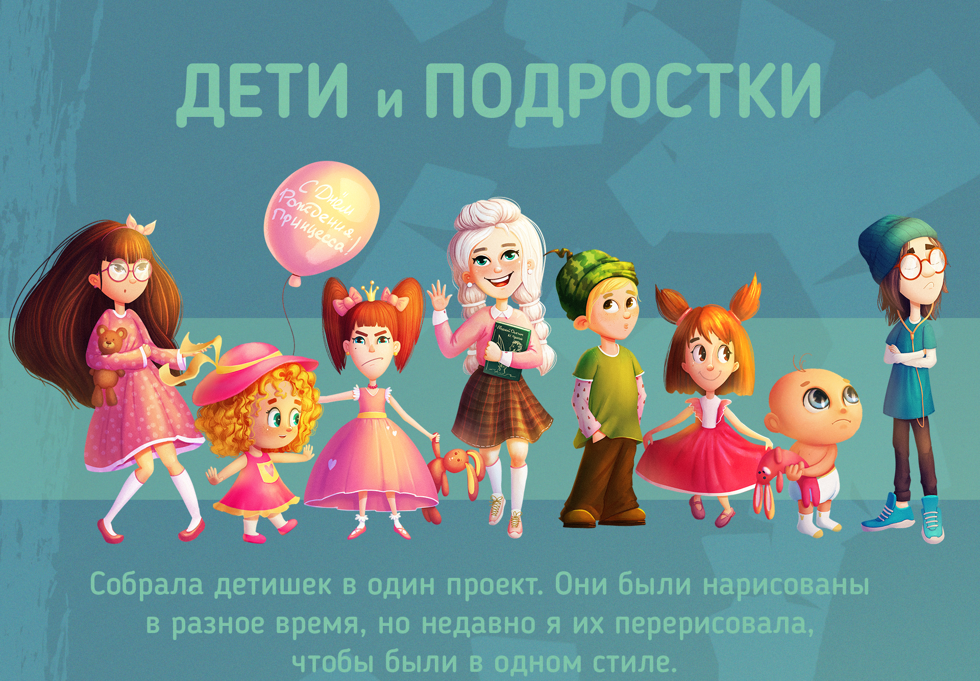 Дизайн персонажа. Дети и подростки — Изображение №1 — Брендинг, Иллюстрация на Dprofile