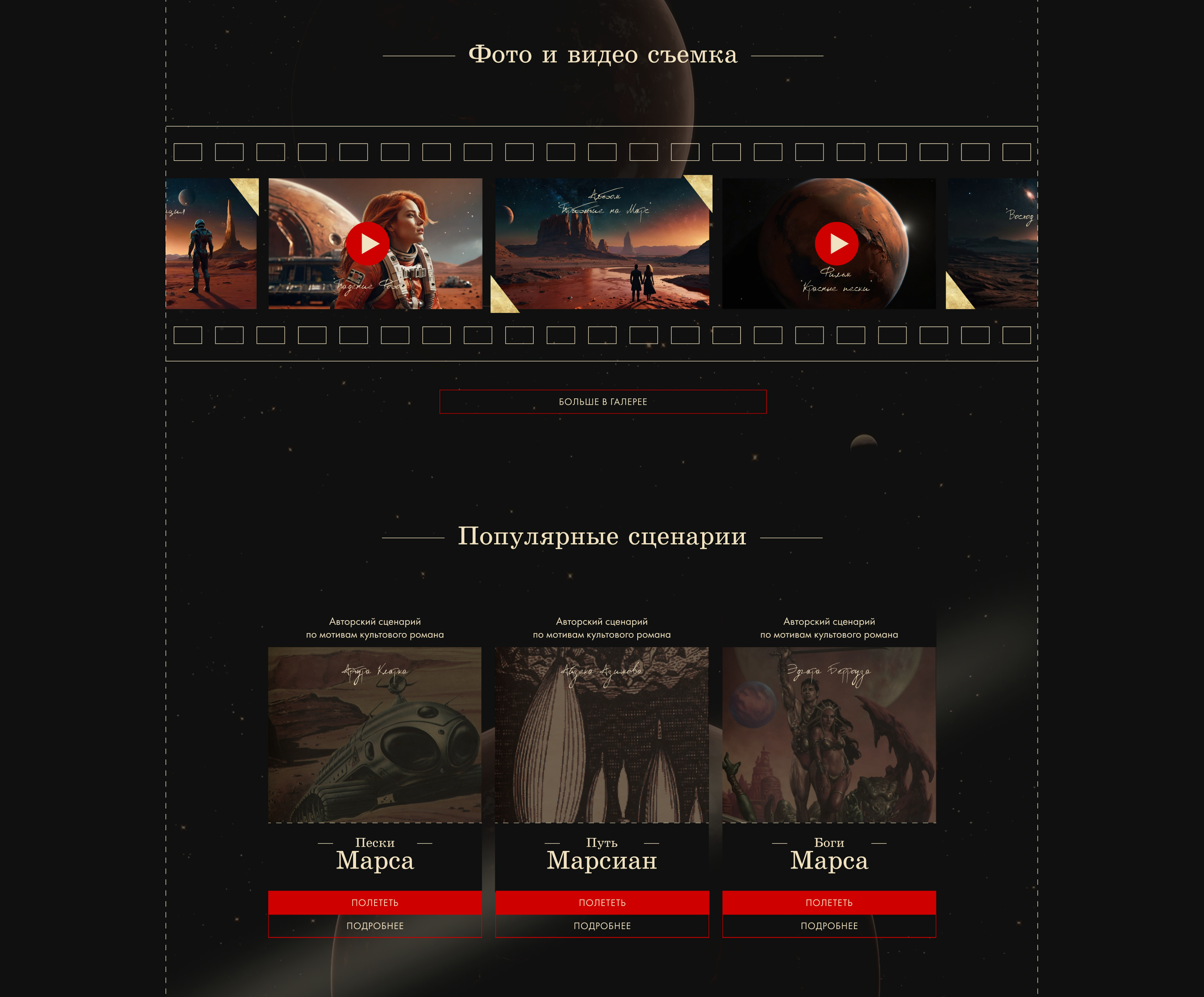 Concept for a website about a virtual trip to Mars — Изображение №12 — Интерфейсы на Dprofile